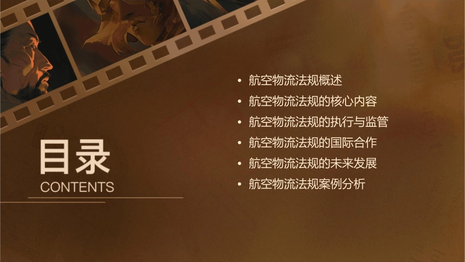 航空物流法规课件_第2页