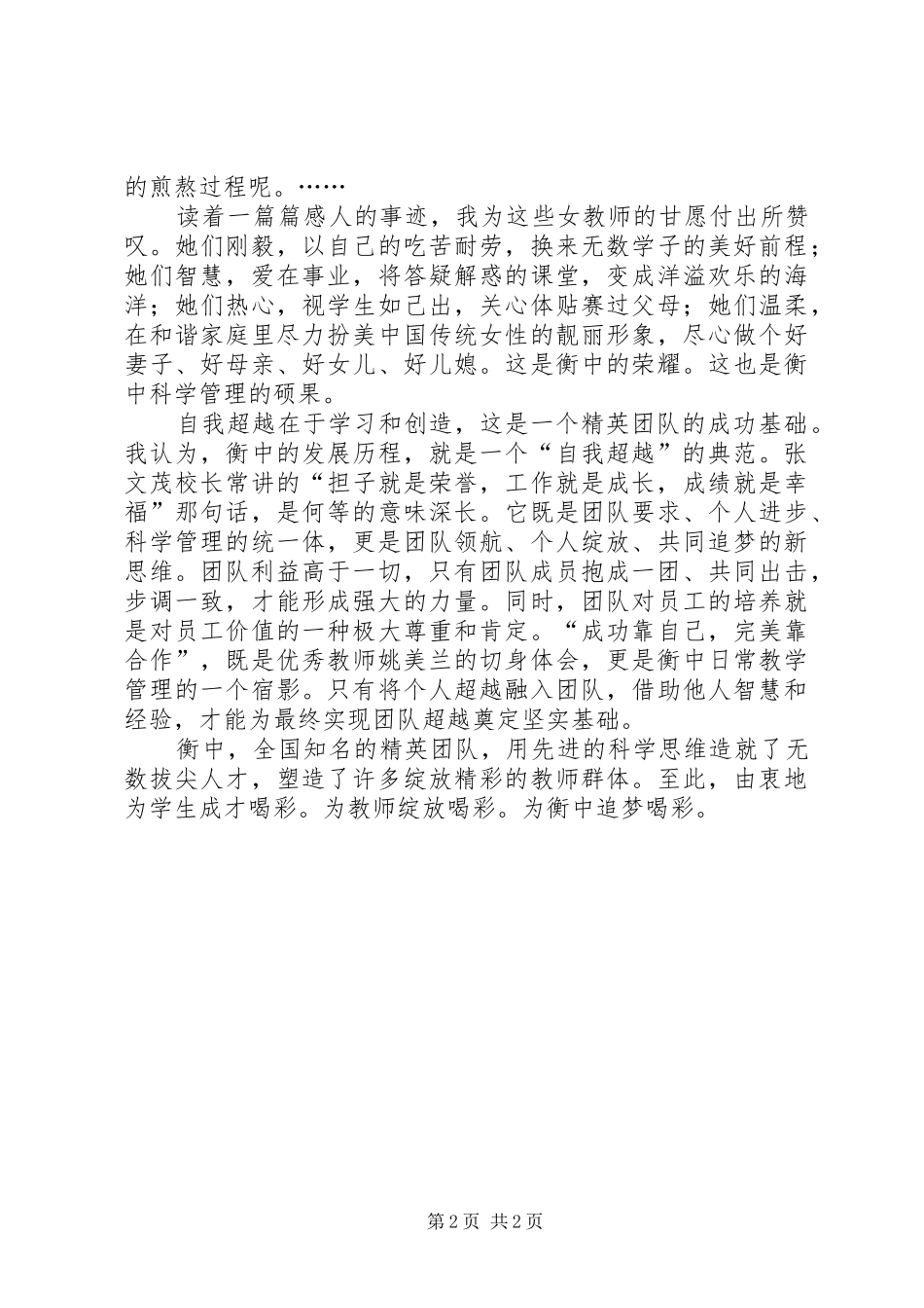 最美绽放读后感_第2页