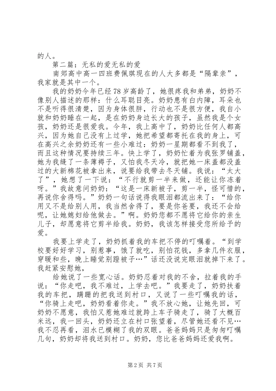 《七天》读后感：无私的爱_第2页