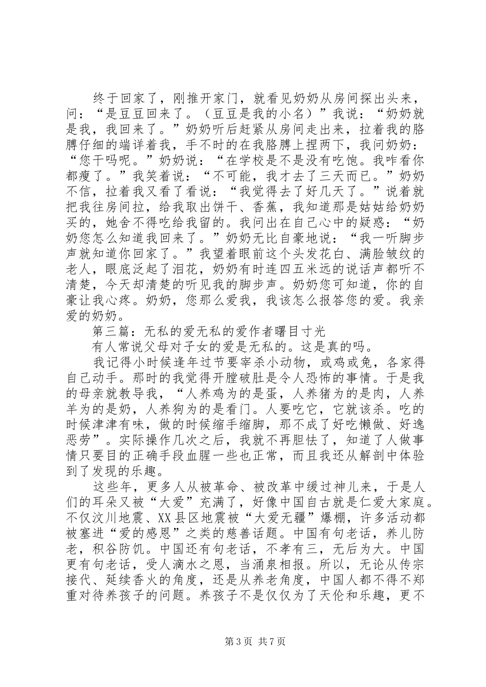 《七天》读后感：无私的爱_第3页