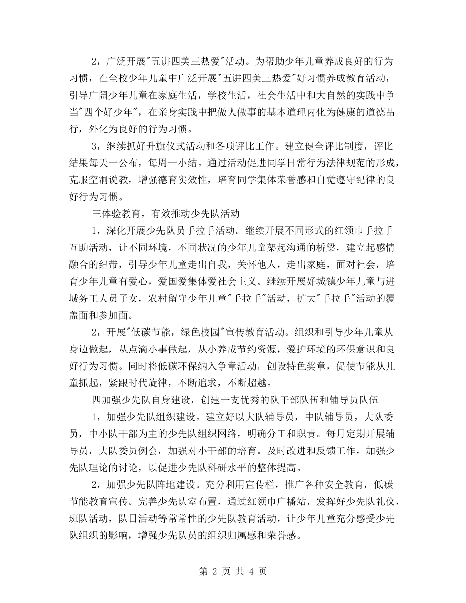 我县学校少先队年度工作计划_第2页