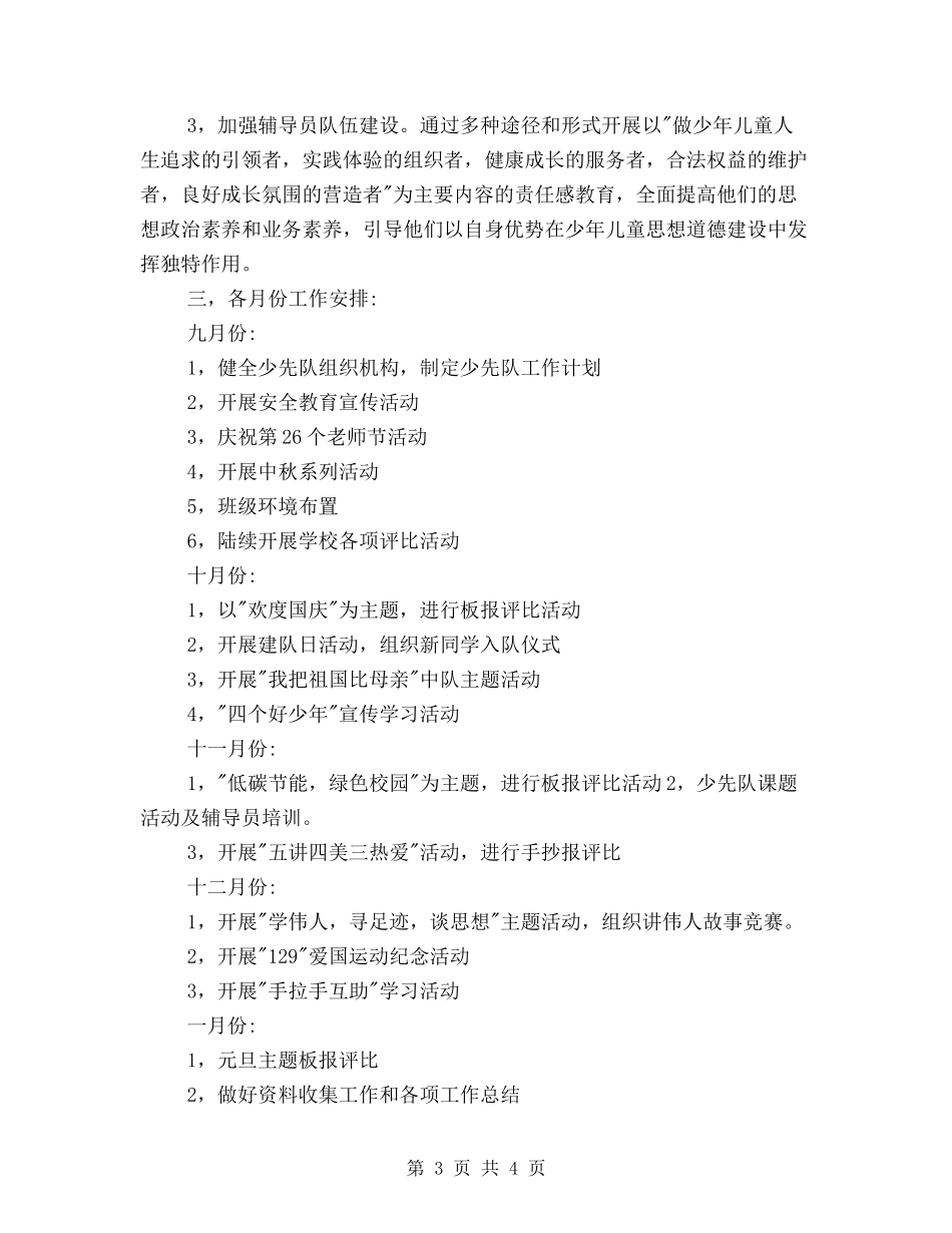 我县学校少先队年度工作计划_第3页