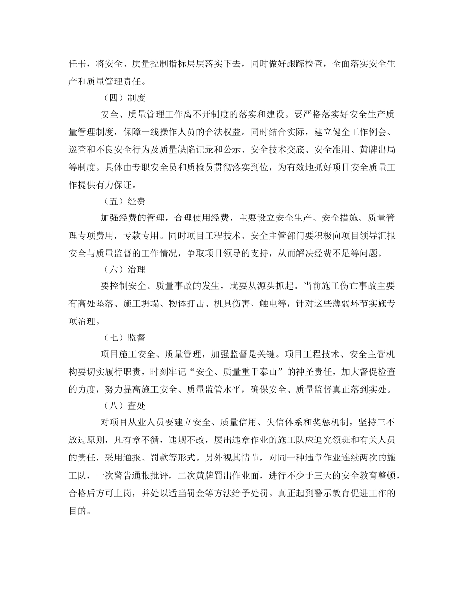 《安全管理》之浅谈施工项目的安全与质量管理措施 _第2页