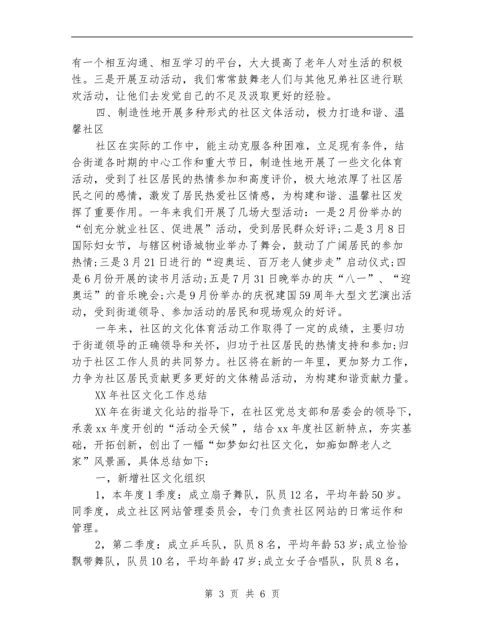社区文化活动总结_第3页