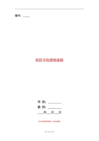 社区文化活动总结