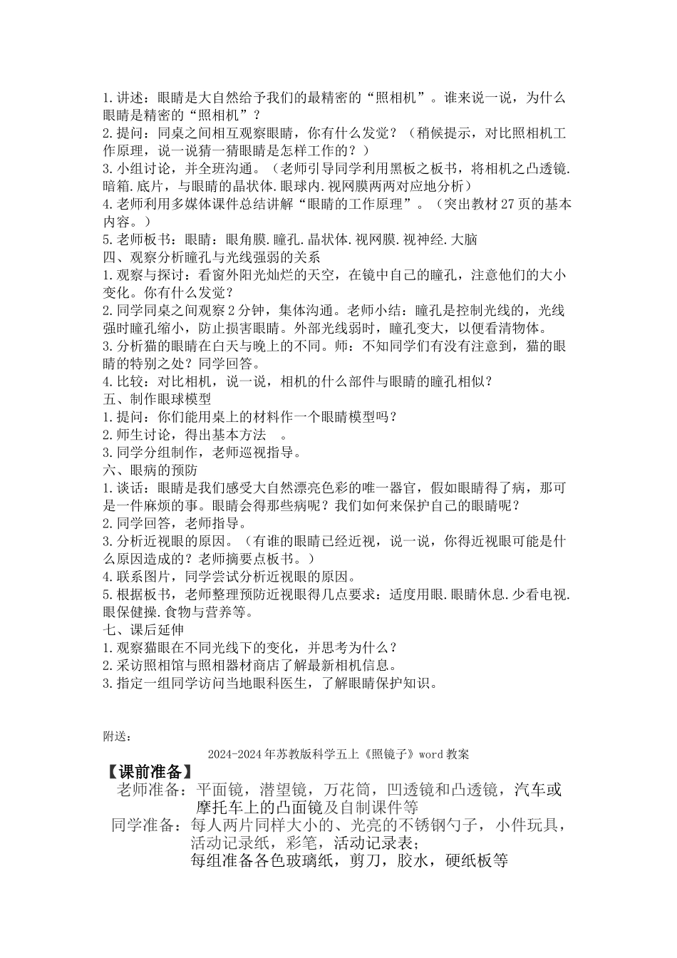 2024-2024年苏教版科学五上《照相机和眼睛》word教案_第2页