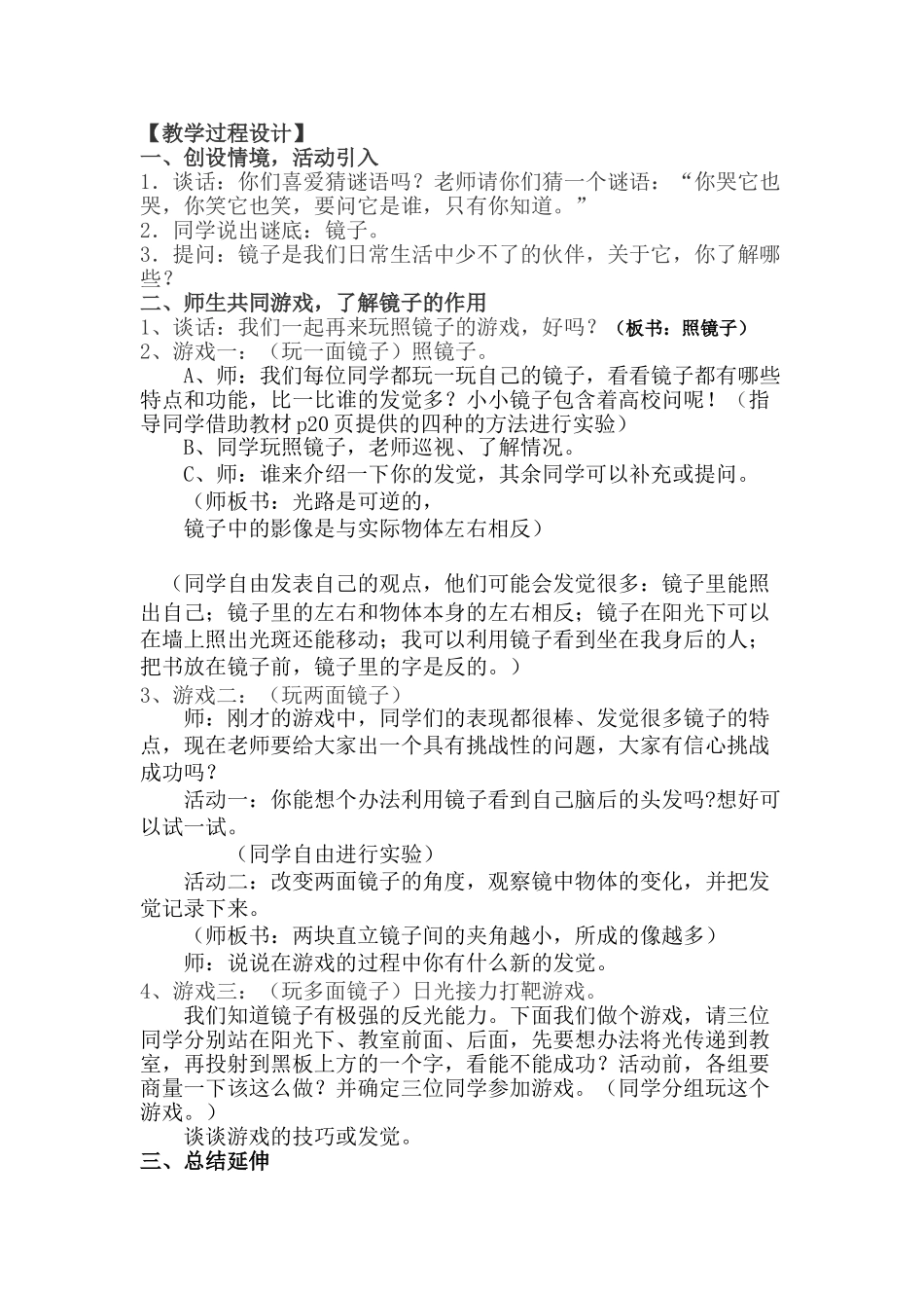2024-2024年苏教版科学五上《照相机和眼睛》word教案_第3页
