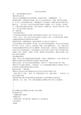 饮食礼仪培训PPT 