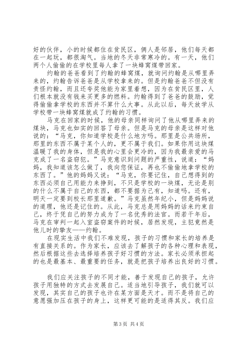 《大灰狼罗克》读后感(精选多篇)_第3页