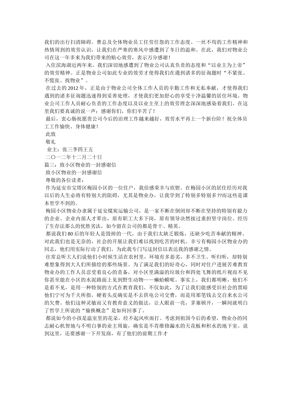 致小区物业的一封感谢信 _第2页