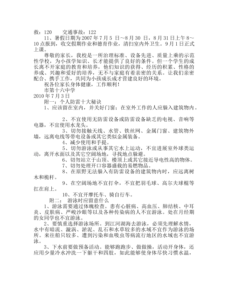 政教处范文初中暑假致家长的一封信 _第2页
