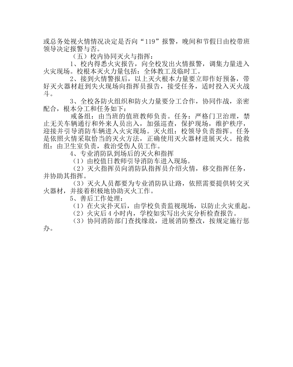 政教处范文初中消防应急预案 _第2页