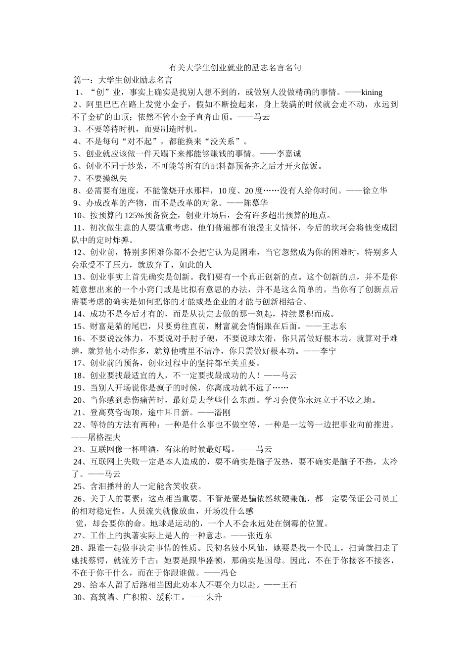 有关大学生创业就业的励志名言名句 _第1页