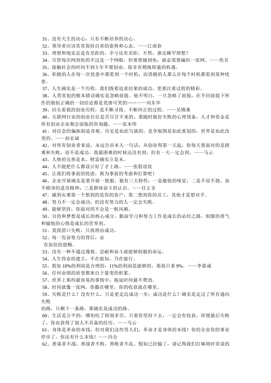 有关大学生创业就业的励志名言名句 _第2页