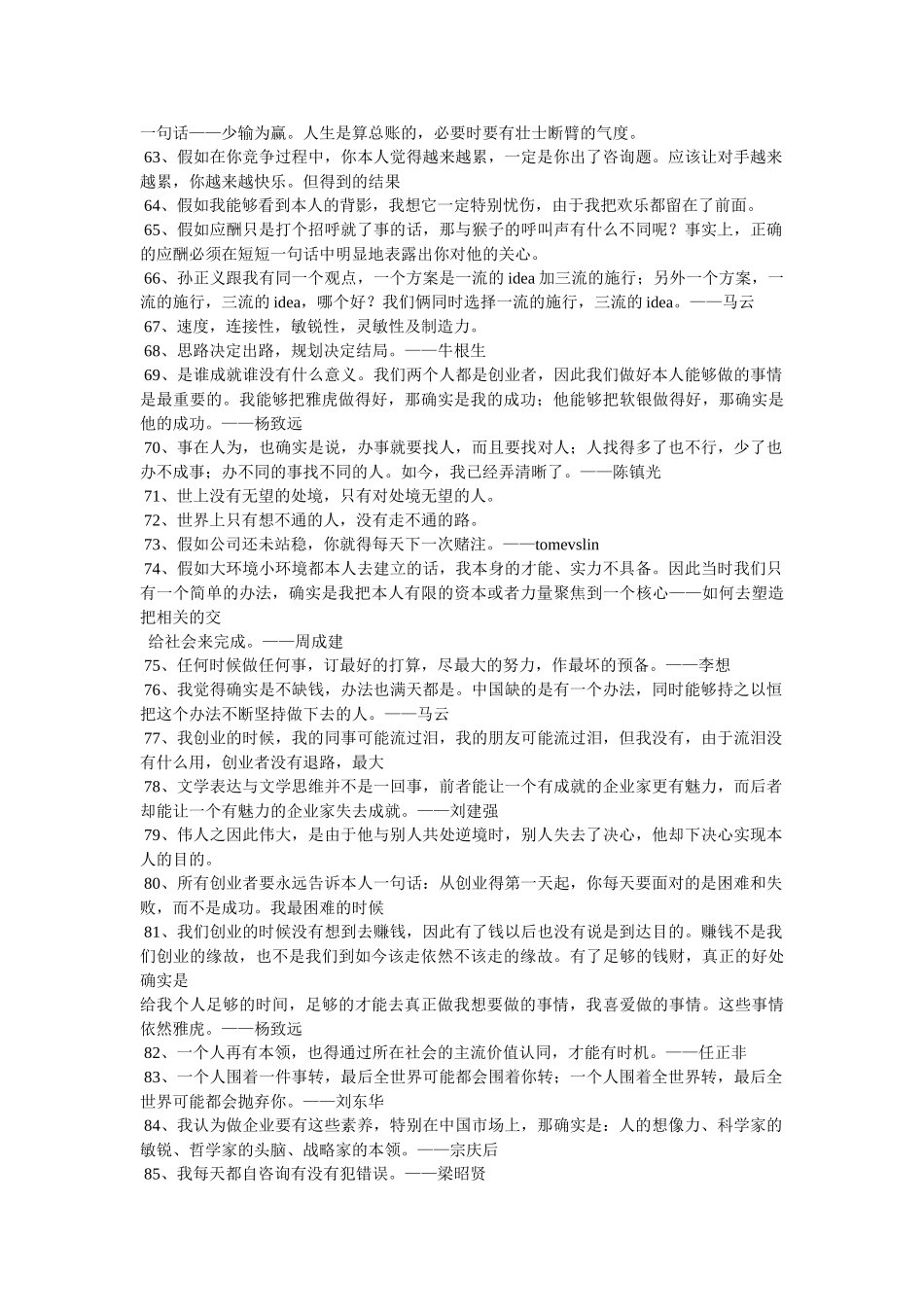 有关大学生创业就业的励志名言名句 _第3页