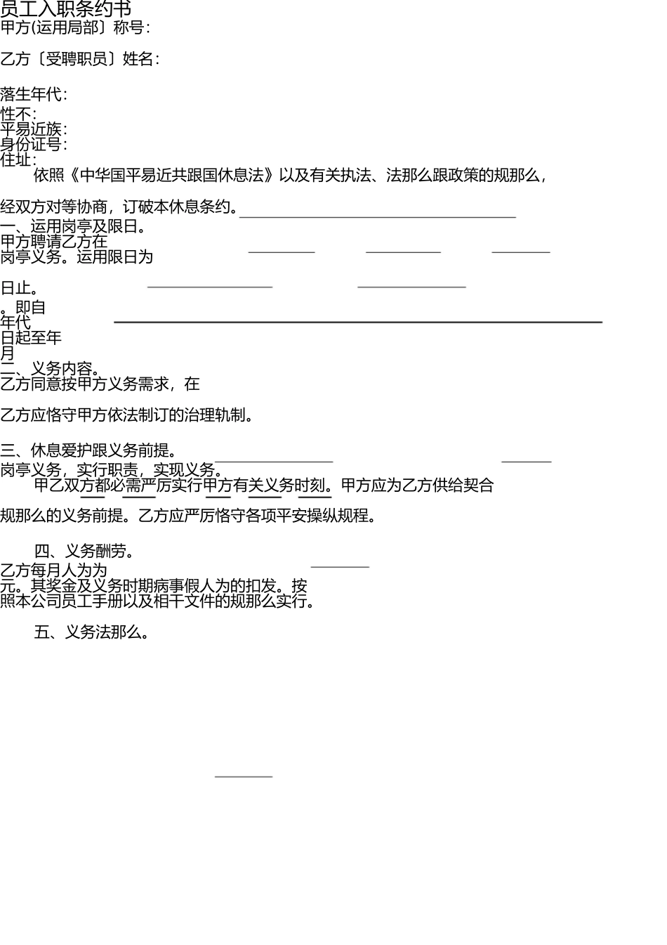 员工入职合同书 _第1页