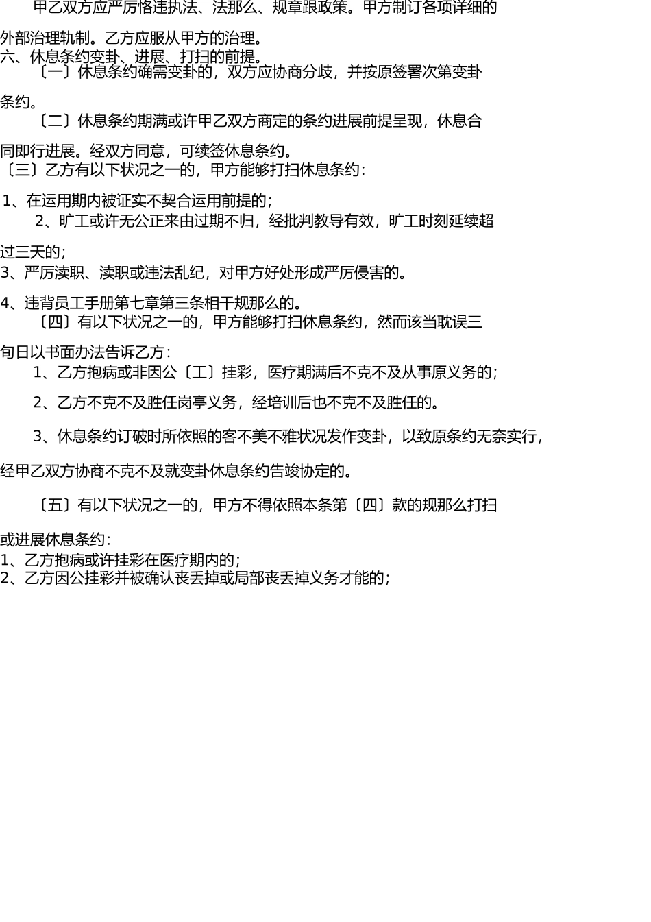 员工入职合同书 _第2页