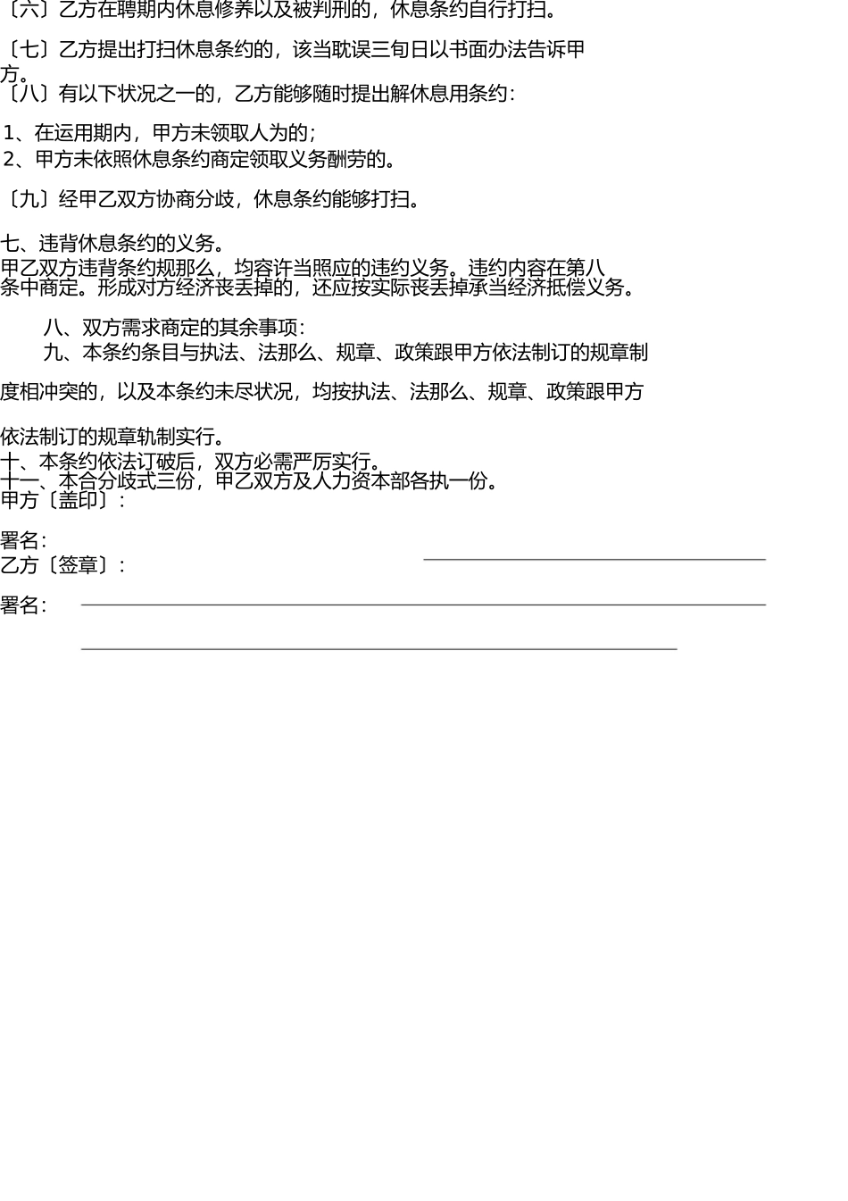 员工入职合同书 _第3页