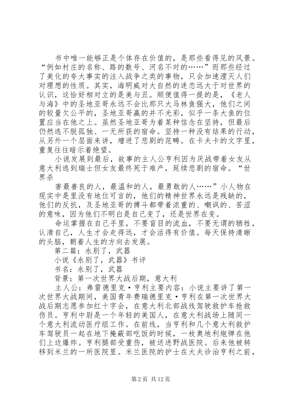 第一篇：《永别了武器》读后感_第2页