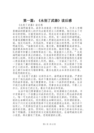 第一篇：《永别了武器》读后感