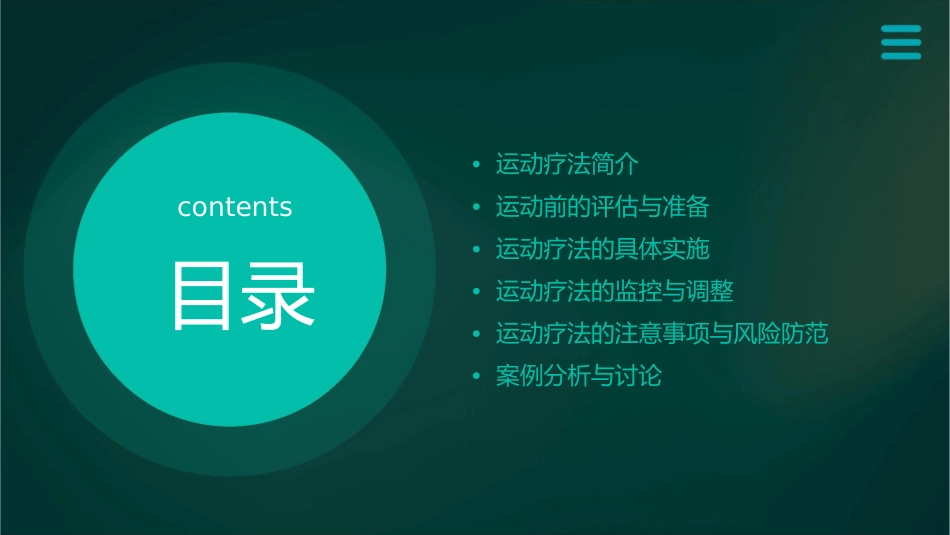 糖尿病之运动疗法课件_第2页