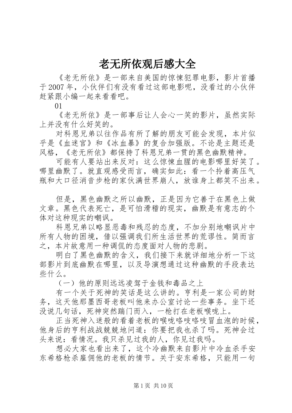 老无所依观后感大全_第1页