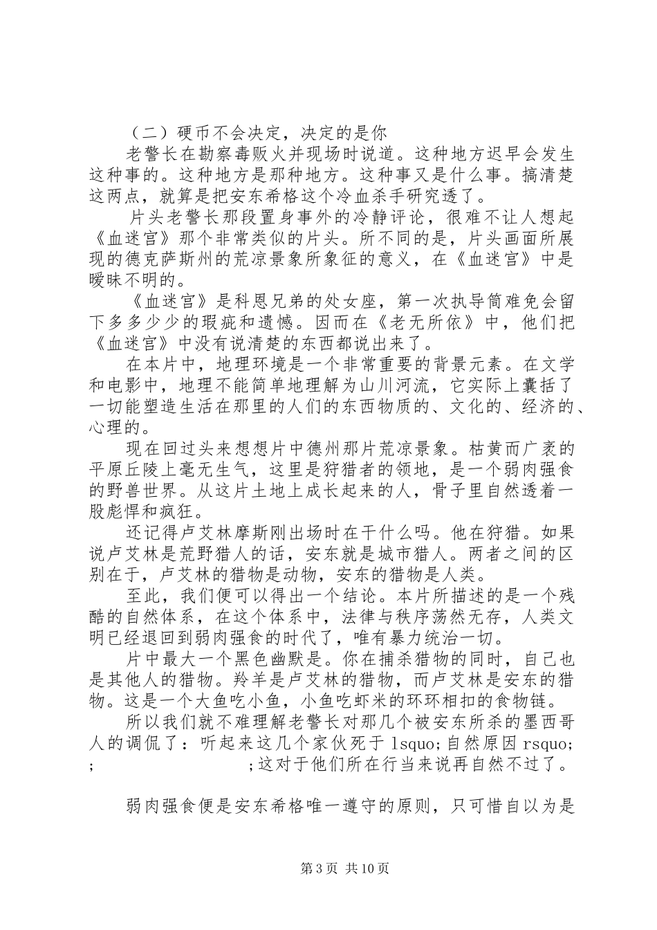 老无所依观后感大全_第3页