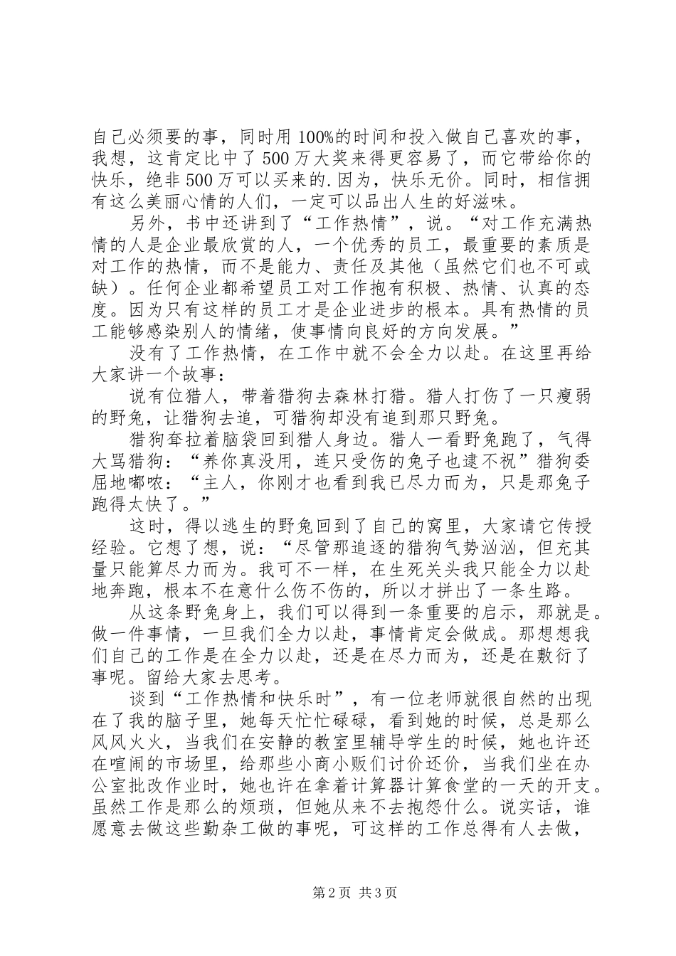 《与公司一起成长》读后感范文_第2页