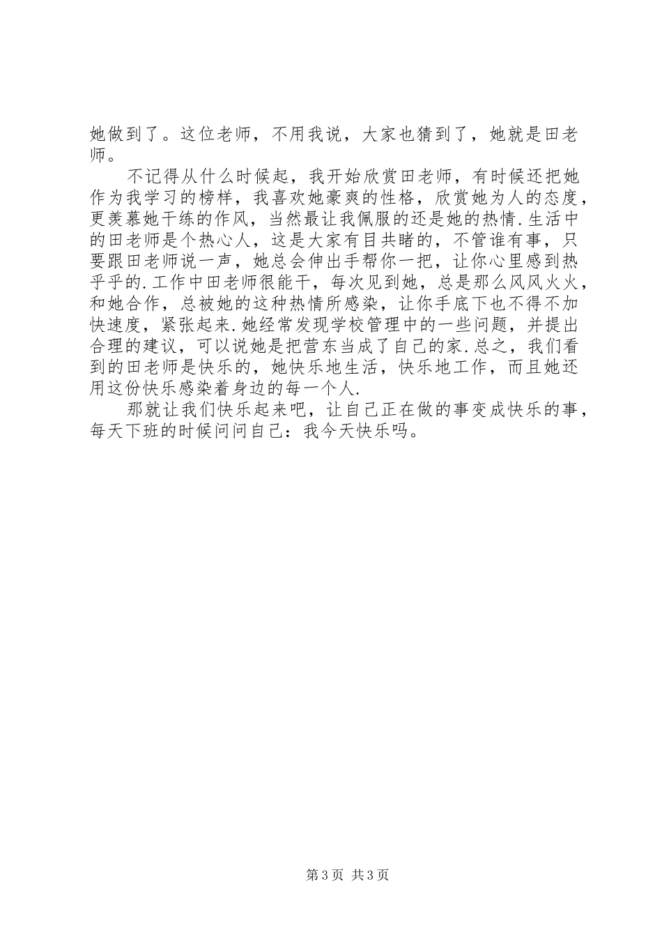 《与公司一起成长》读后感范文_第3页