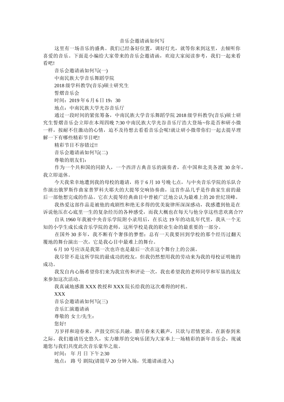 音乐会ۥ邀请函怎么写精选 _第1页