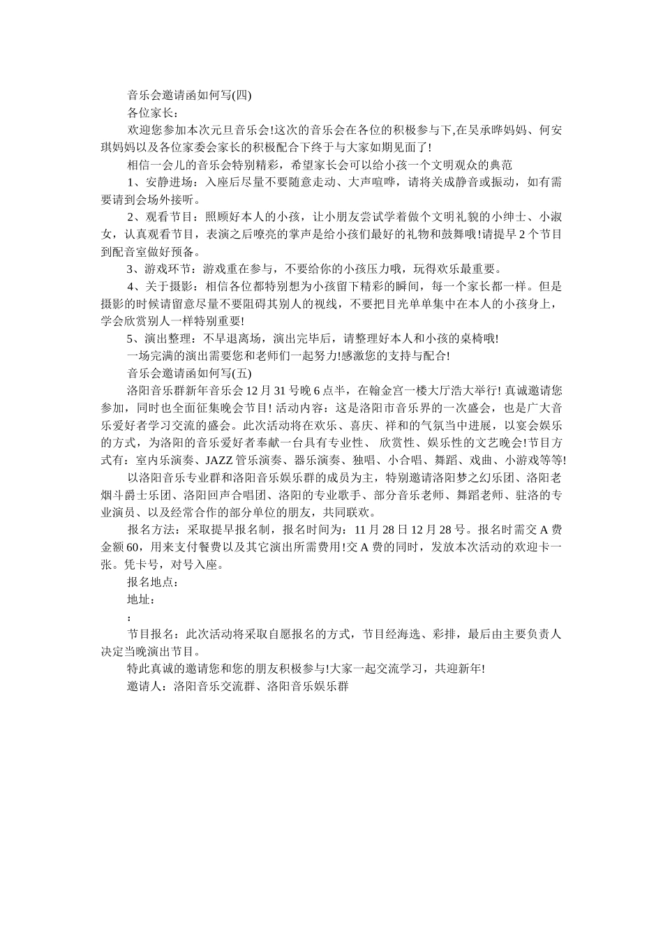 音乐会ۥ邀请函怎么写精选 _第2页