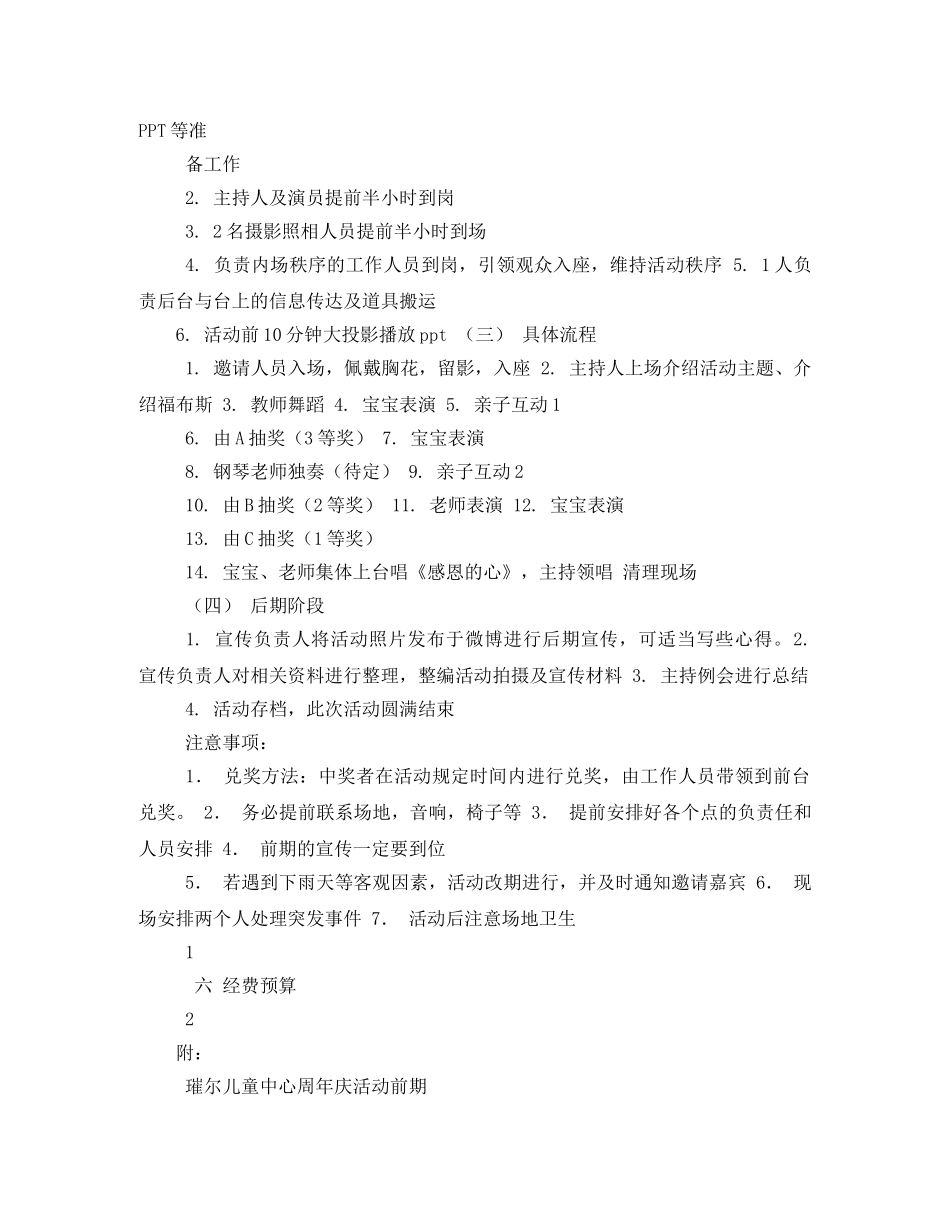 幼儿园毕业典礼暨两周年园庆活动2 _第2页