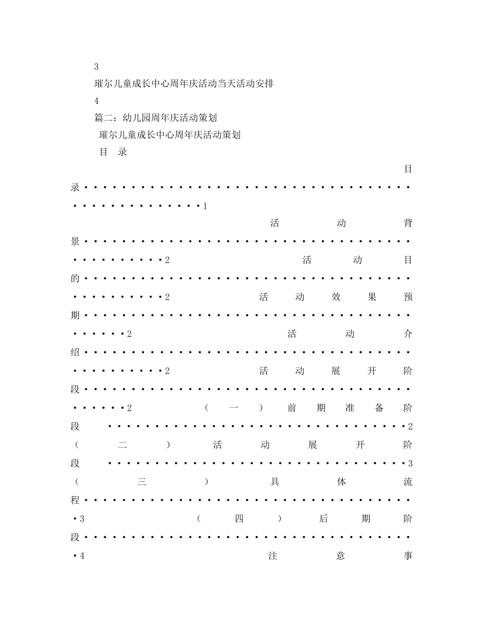 幼儿园毕业典礼暨两周年园庆活动2 _第3页