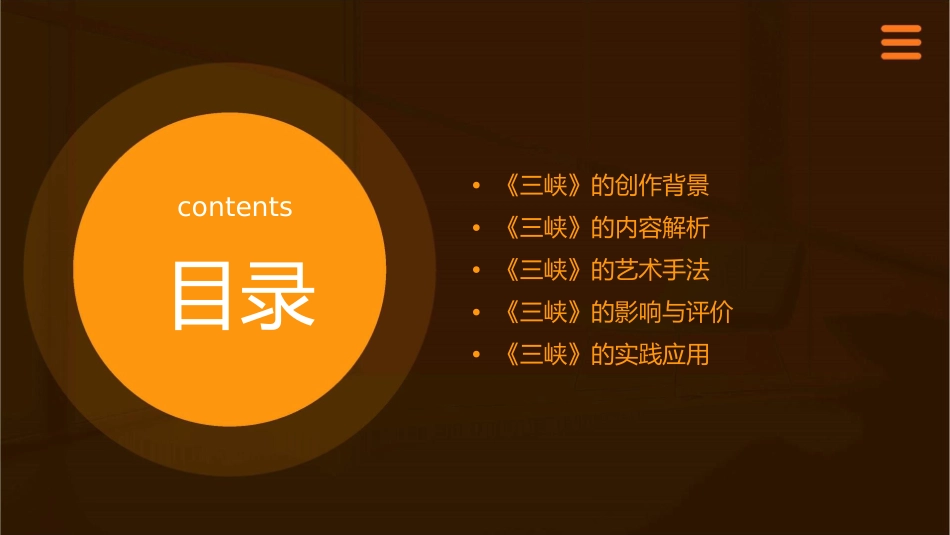 精品郦道元《三峡》课件_第2页