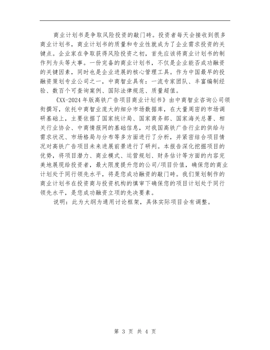 高铁广告第四季度工作计划_第3页