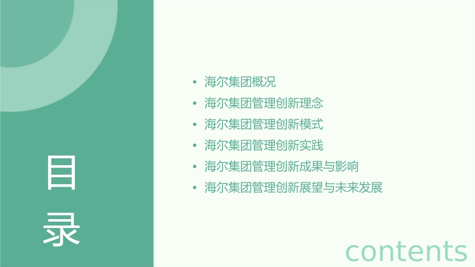 海尔集团管理创新课程课件_第2页