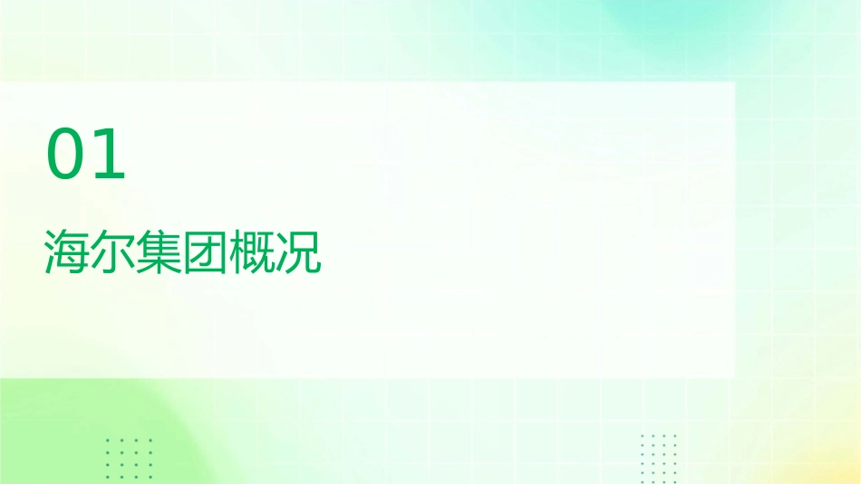 海尔集团管理创新课程课件_第3页