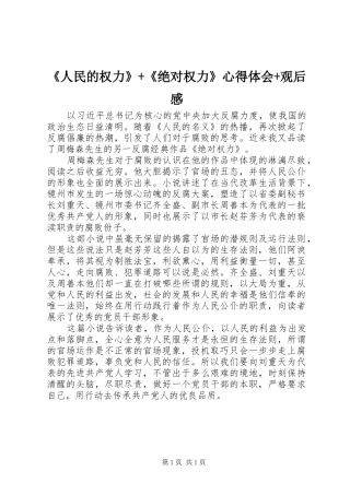《人民的权力》+《绝对权力》心得体会+观后感