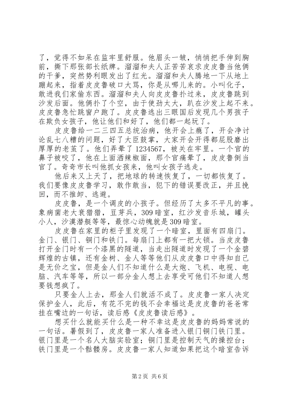 第一篇：《皮皮鲁和换头软件》读后感_第2页