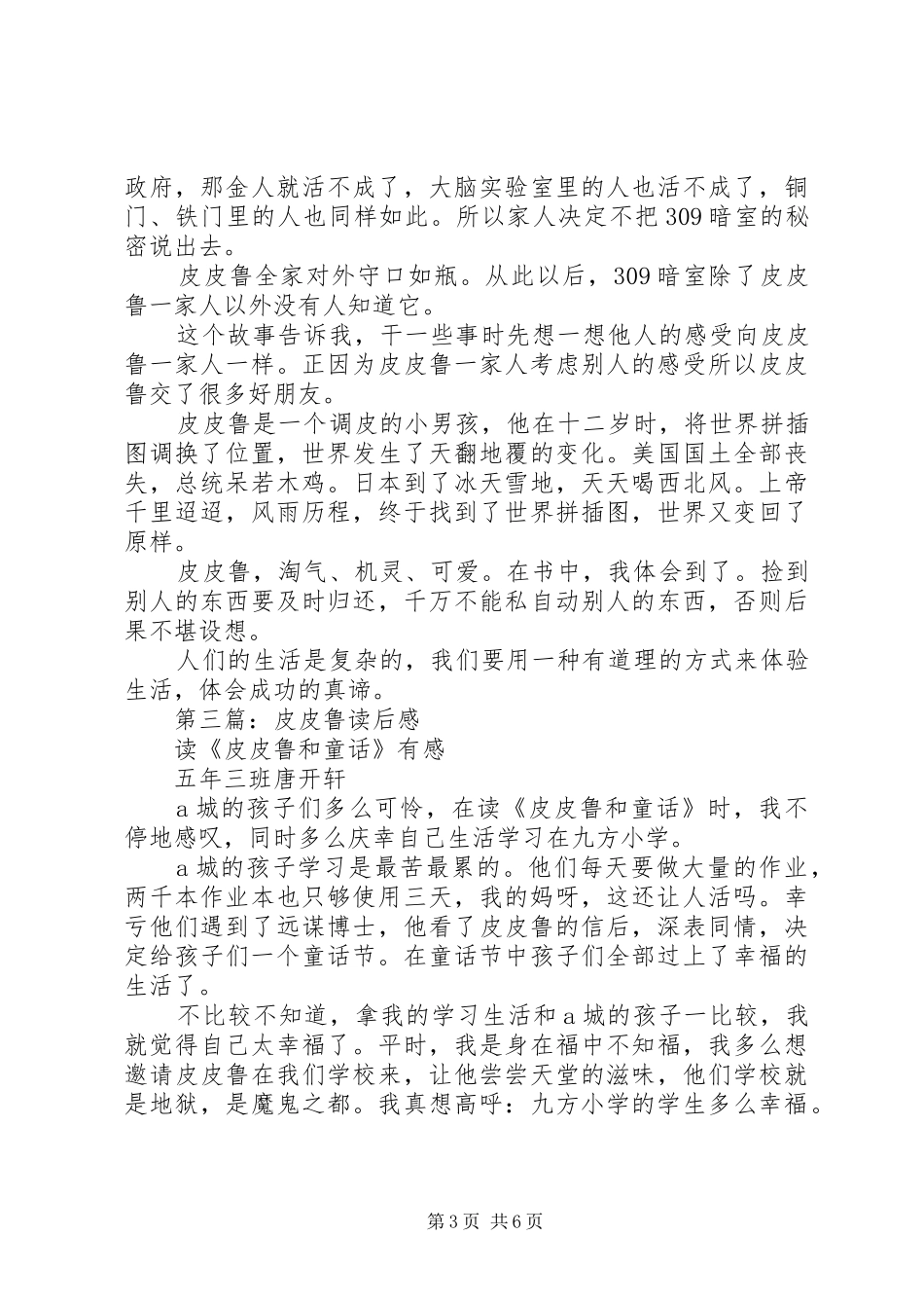 第一篇：《皮皮鲁和换头软件》读后感_第3页