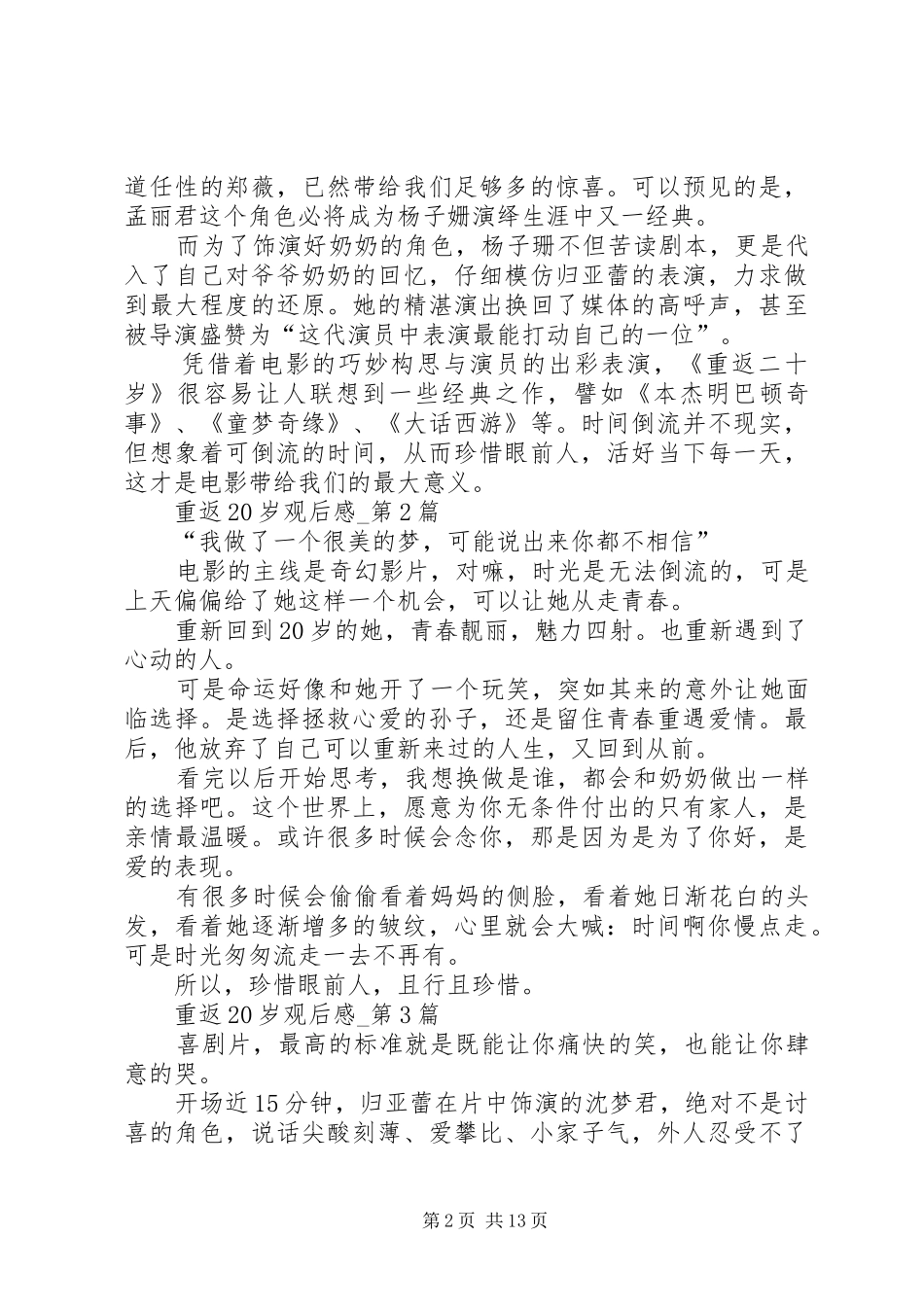 《重返二十岁》读后感_第2页