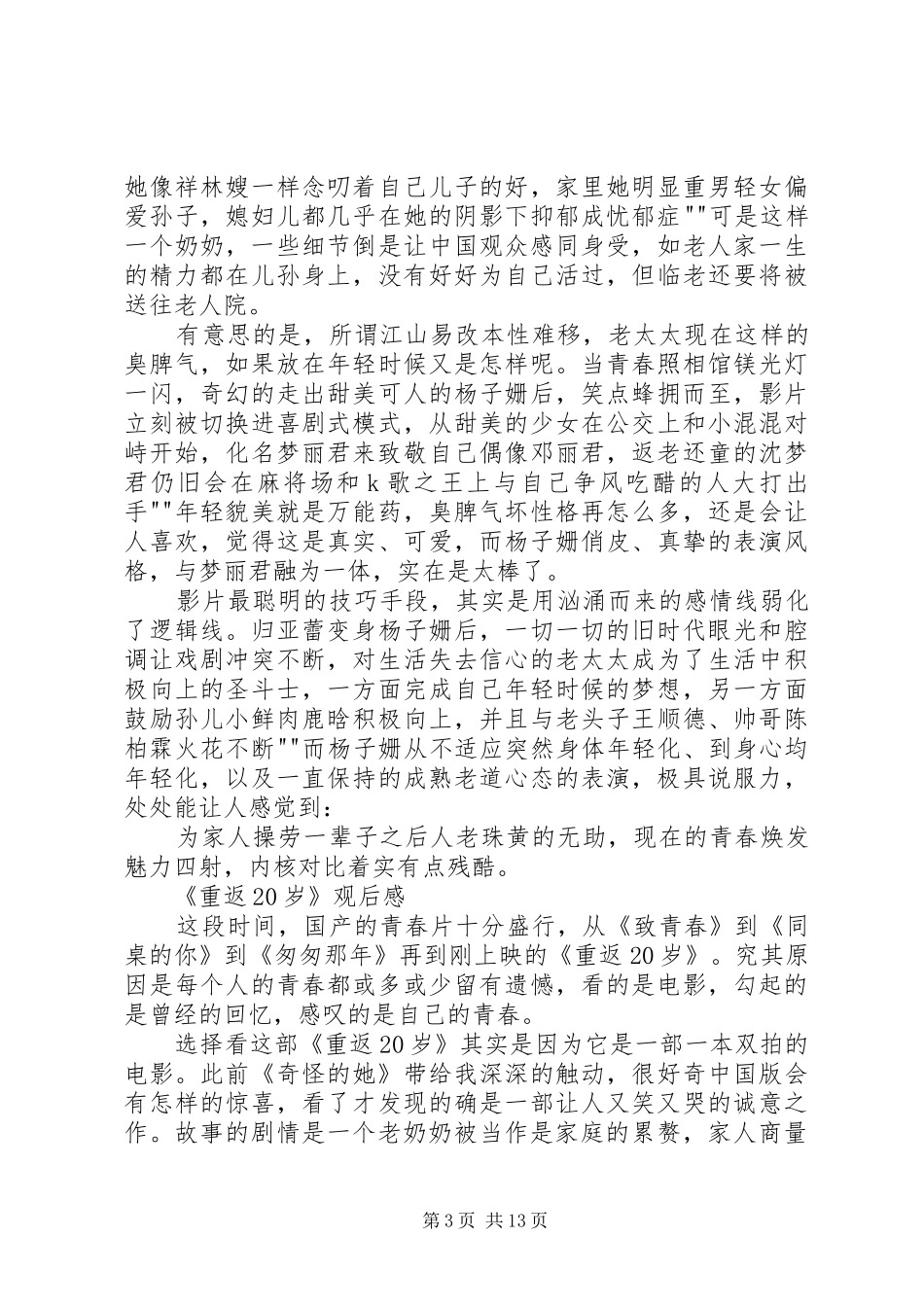 《重返二十岁》读后感_第3页