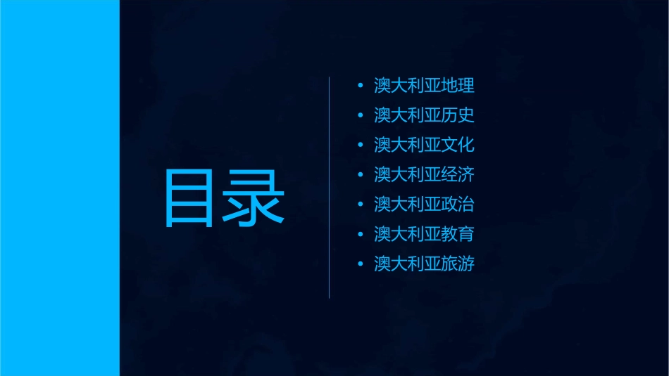 澳大利亚概况简介课件_第2页