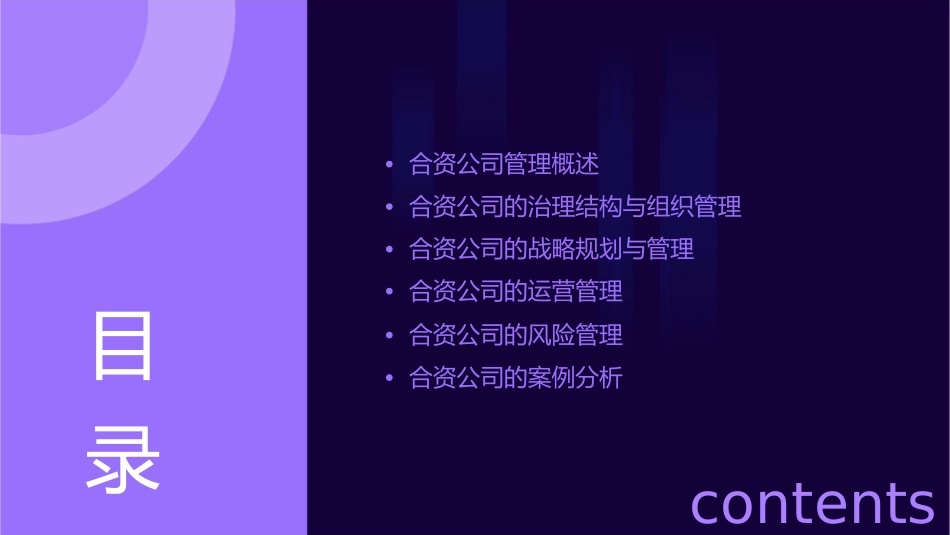 对合资公司管理课件_第2页