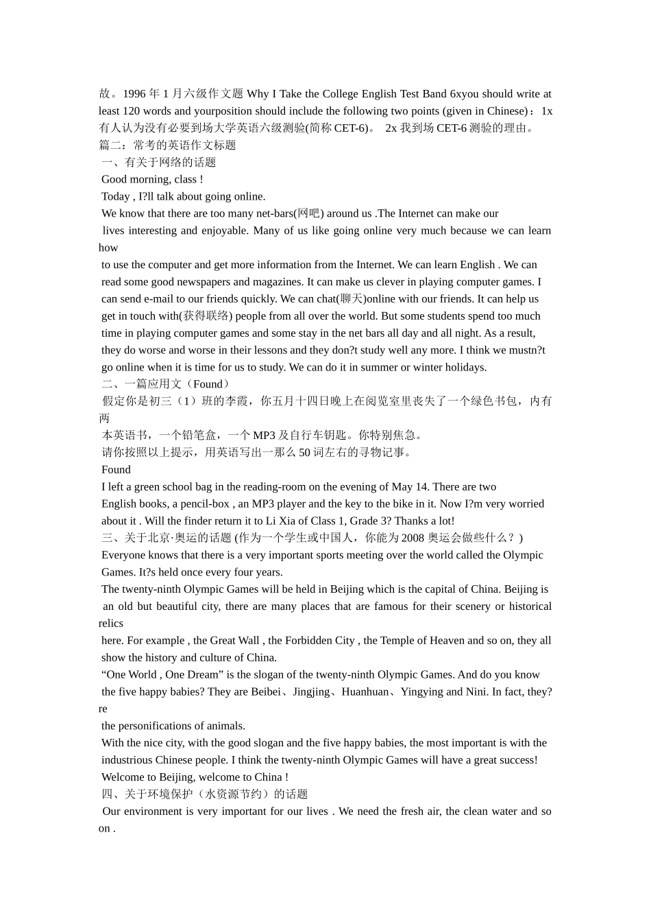 英语作ۥ文题目大全精选 _第3页