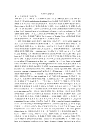 英语作ۥ文题目大全精选 