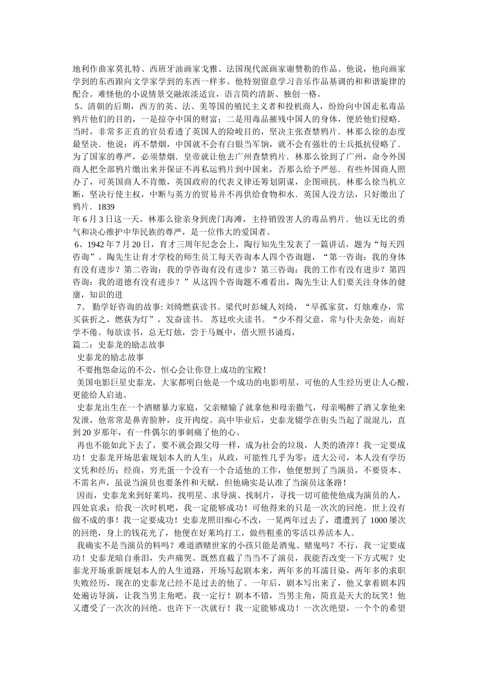 中外名人励志故事,史泰龙求职的故事 _第2页