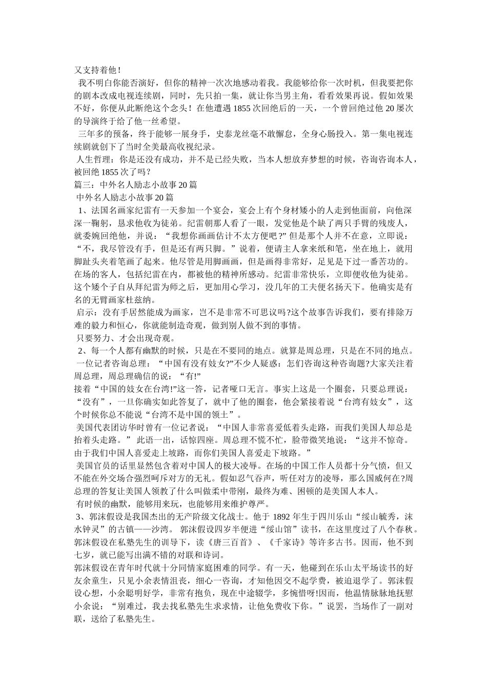 中外名人励志故事,史泰龙求职的故事 _第3页