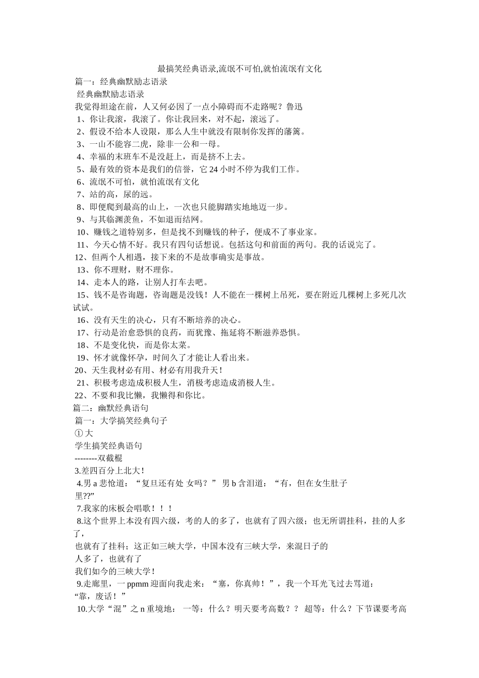 最搞笑经典语录,流氓不可怕,就怕流氓有文化 _第1页