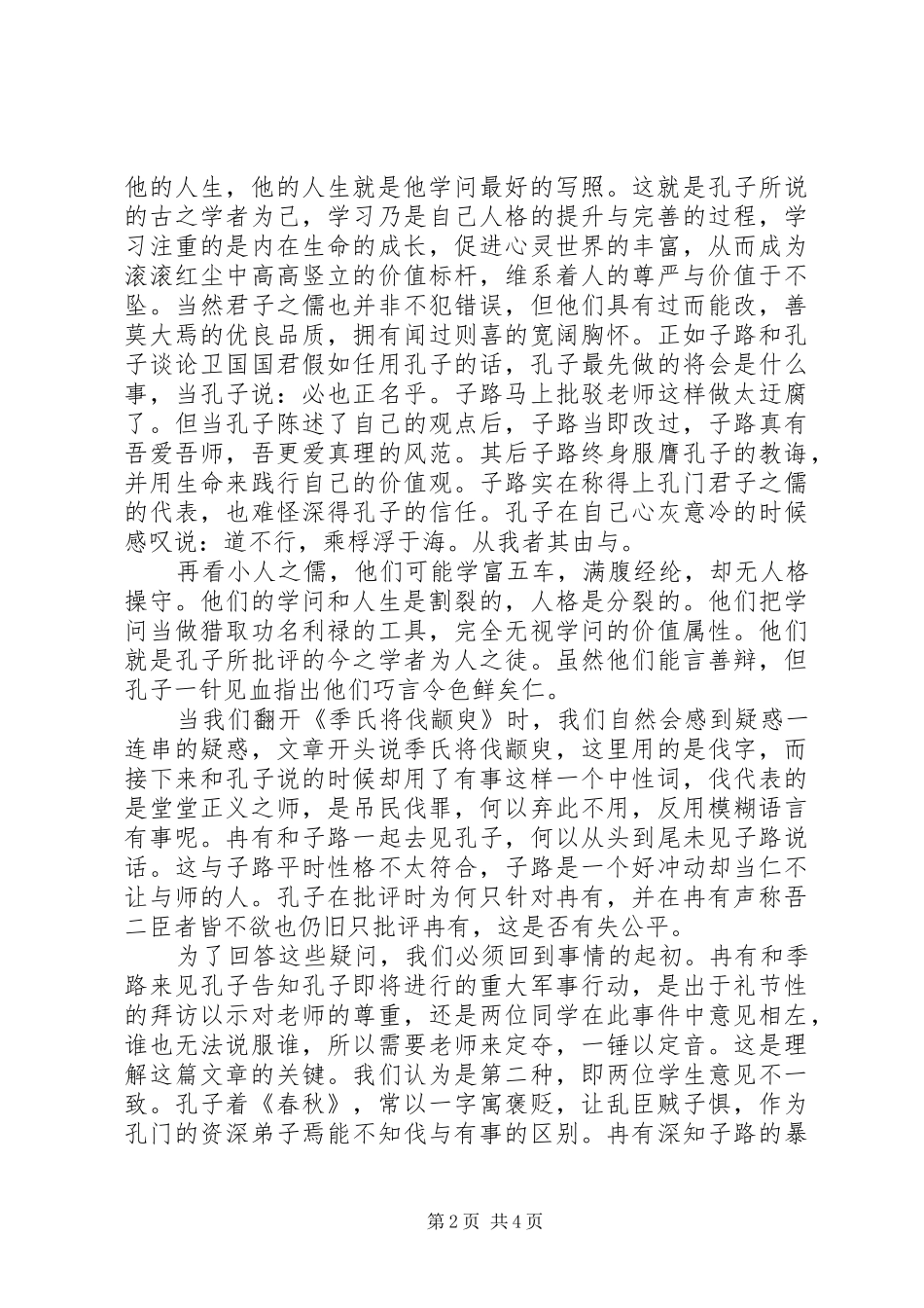 季氏将伐颛臾读后感_第2页